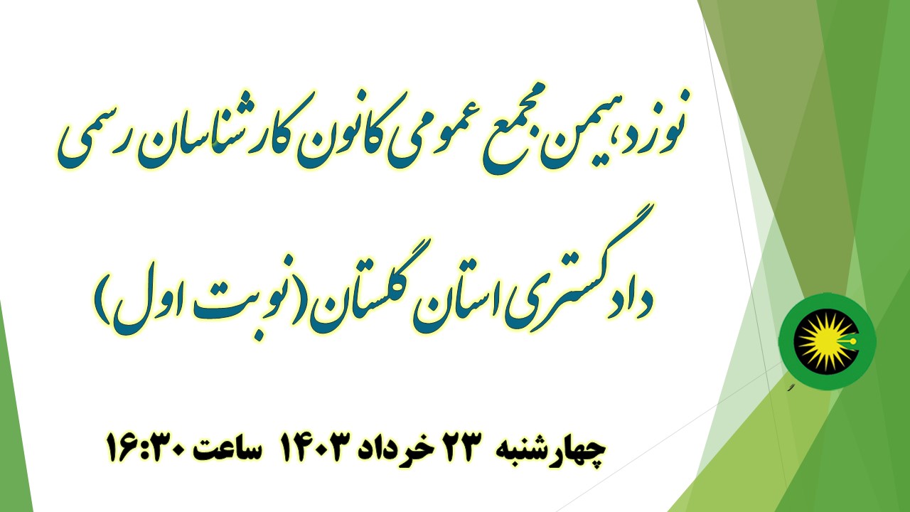 نوزدهمین مجمع 