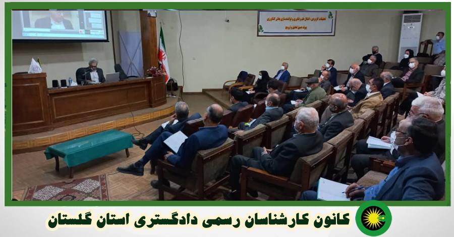 برگزاری دوره آموزشی آشنائی با محاکم قضائی